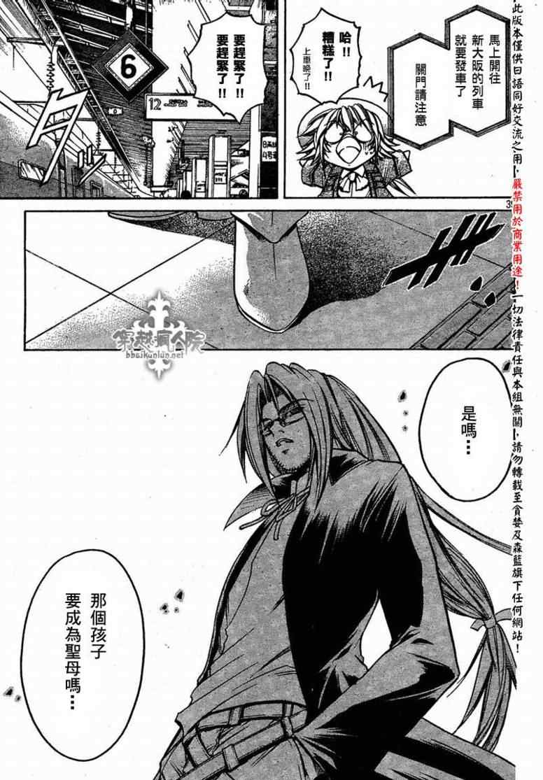 《圣音者》漫画 007集