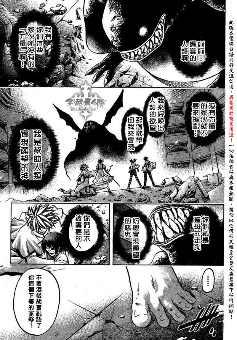 《圣音者》漫画 005集