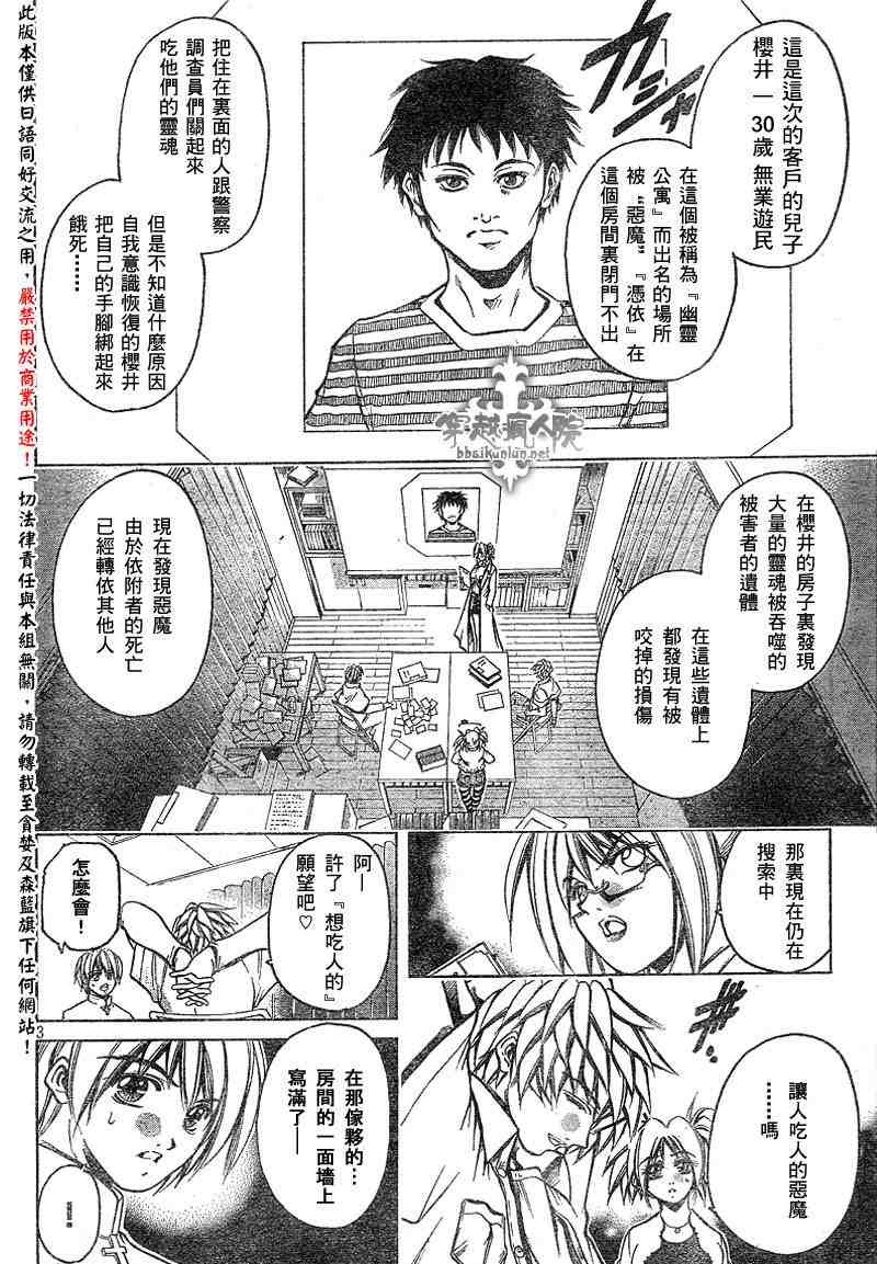 《圣音者》漫画 004集