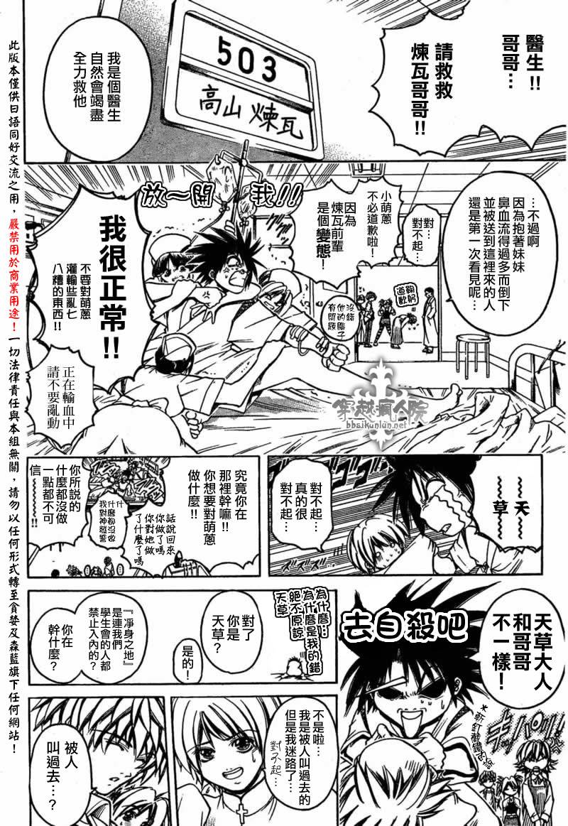 《圣音者》漫画 003集