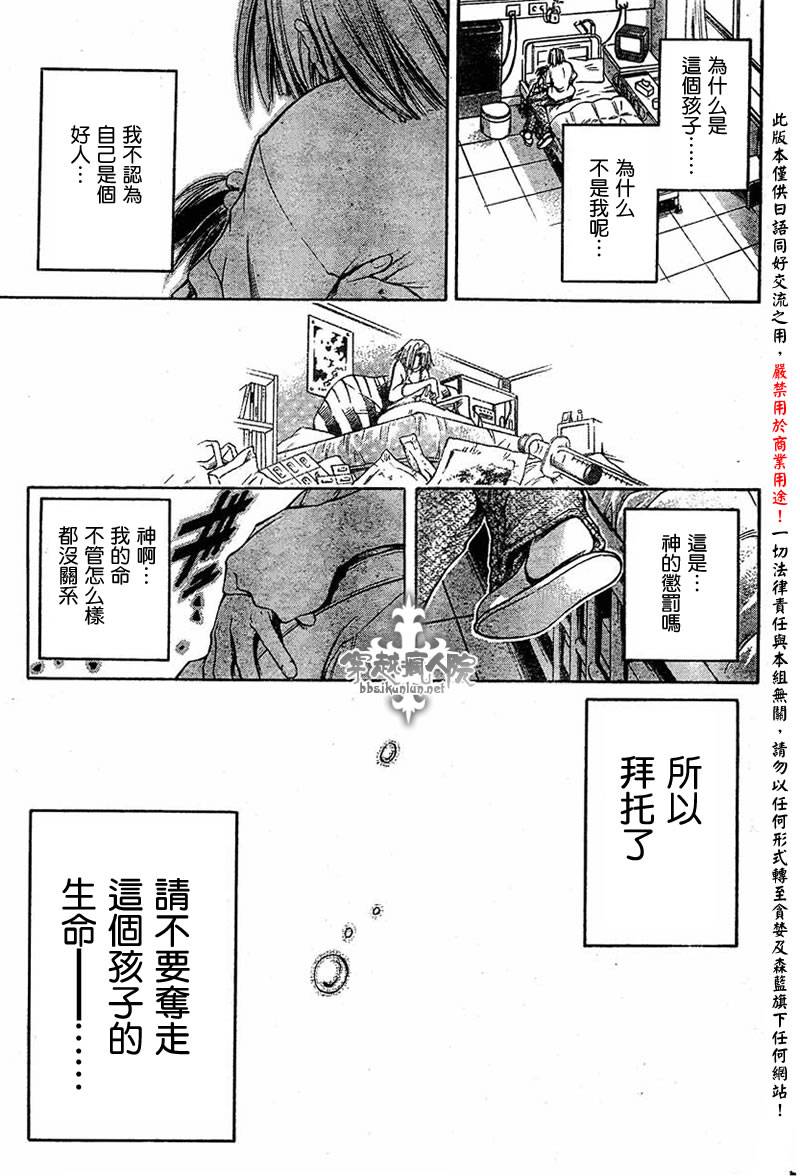 《圣音者》漫画 003集