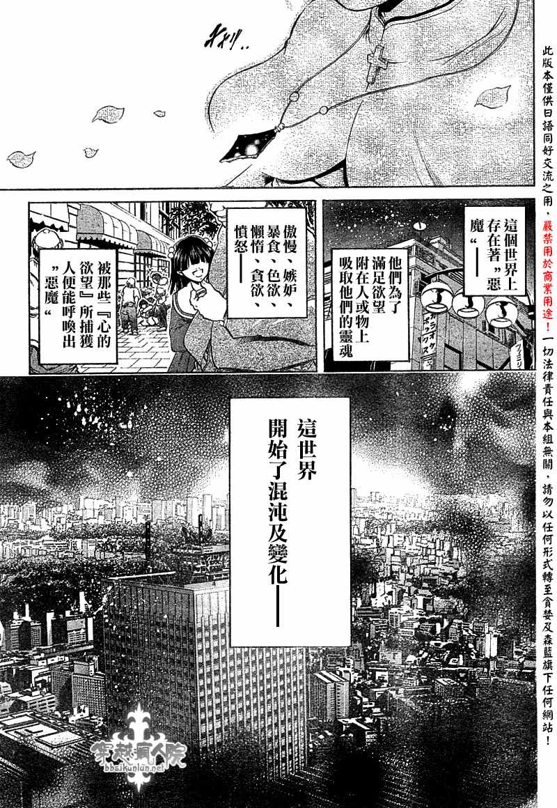 《圣音者》漫画 001集