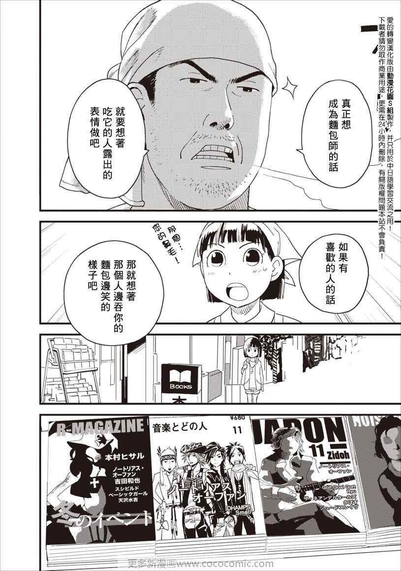 《恋爱事件》漫画 007集