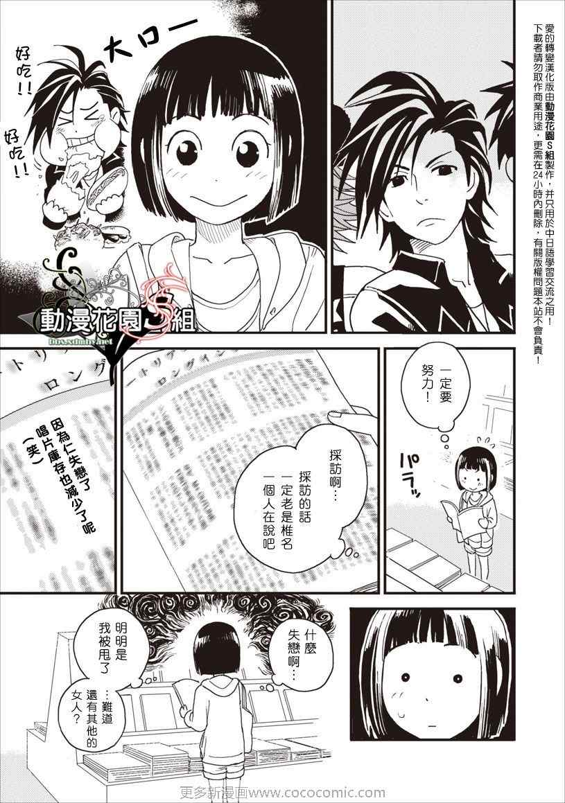 《恋爱事件》漫画 007集