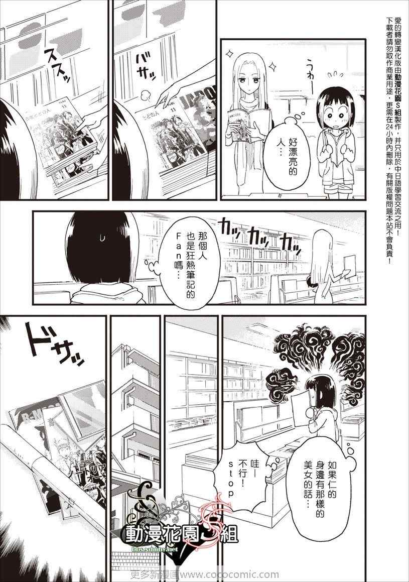 《恋爱事件》漫画 007集