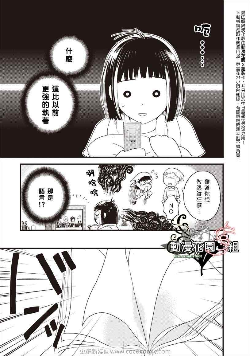 《恋爱事件》漫画 007集