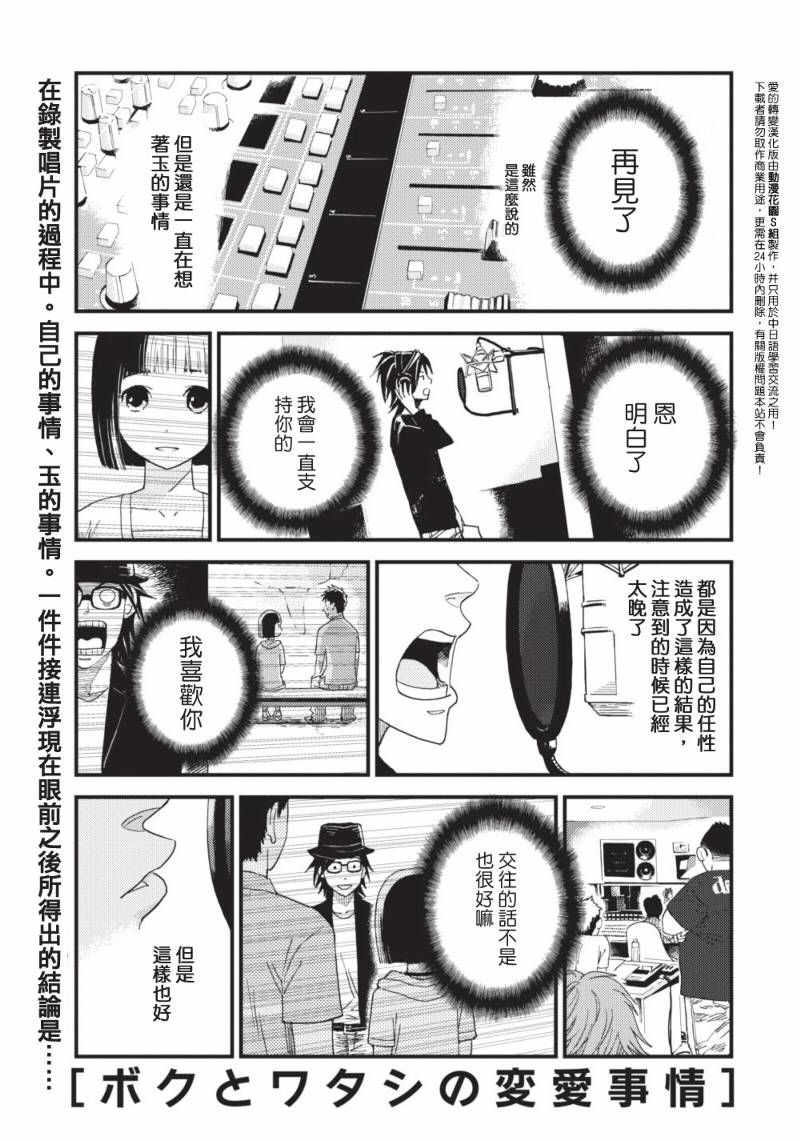 《恋爱事件》漫画 006集