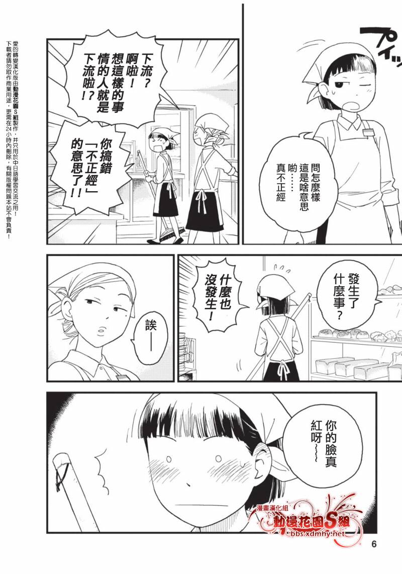 《恋爱事件》漫画 006集