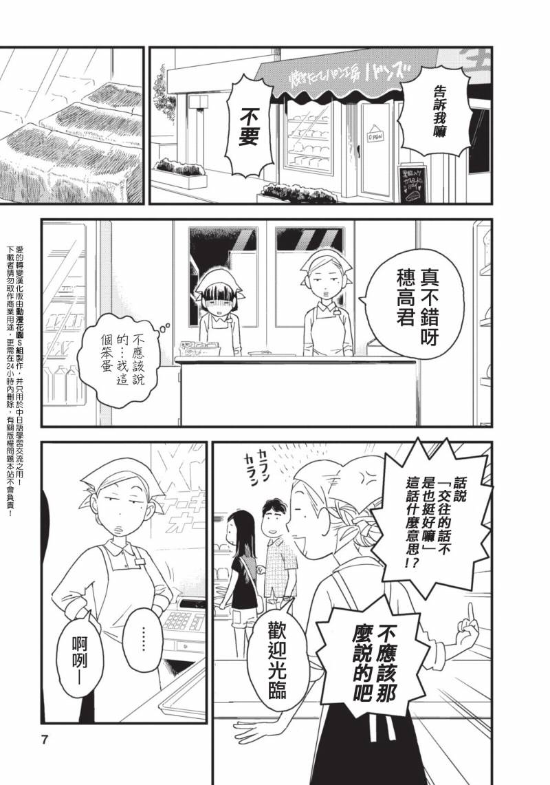 《恋爱事件》漫画 006集