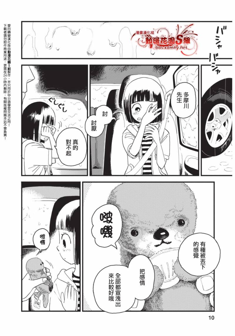 《恋爱事件》漫画 006集