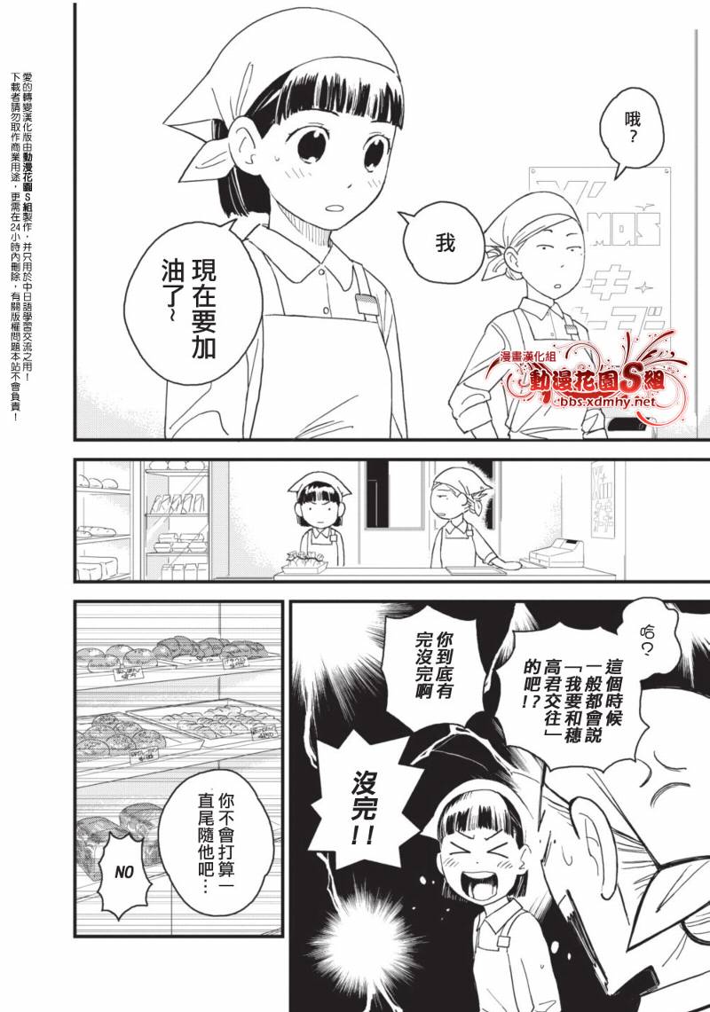 《恋爱事件》漫画 006集