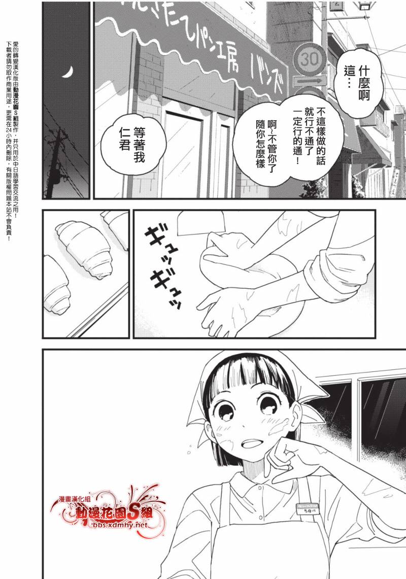 《恋爱事件》漫画 006集