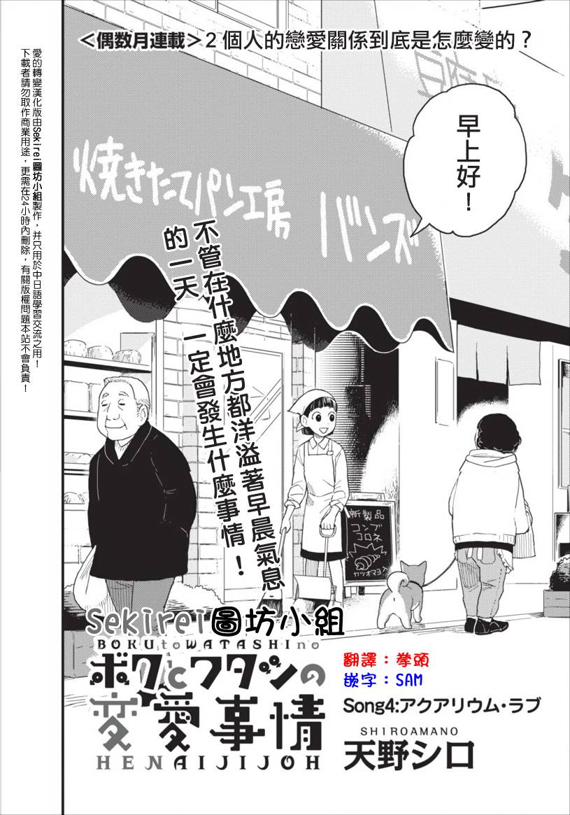 《恋爱事件》漫画 004集