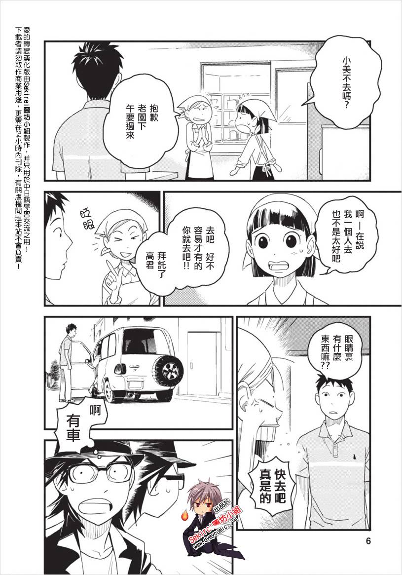 《恋爱事件》漫画 004集