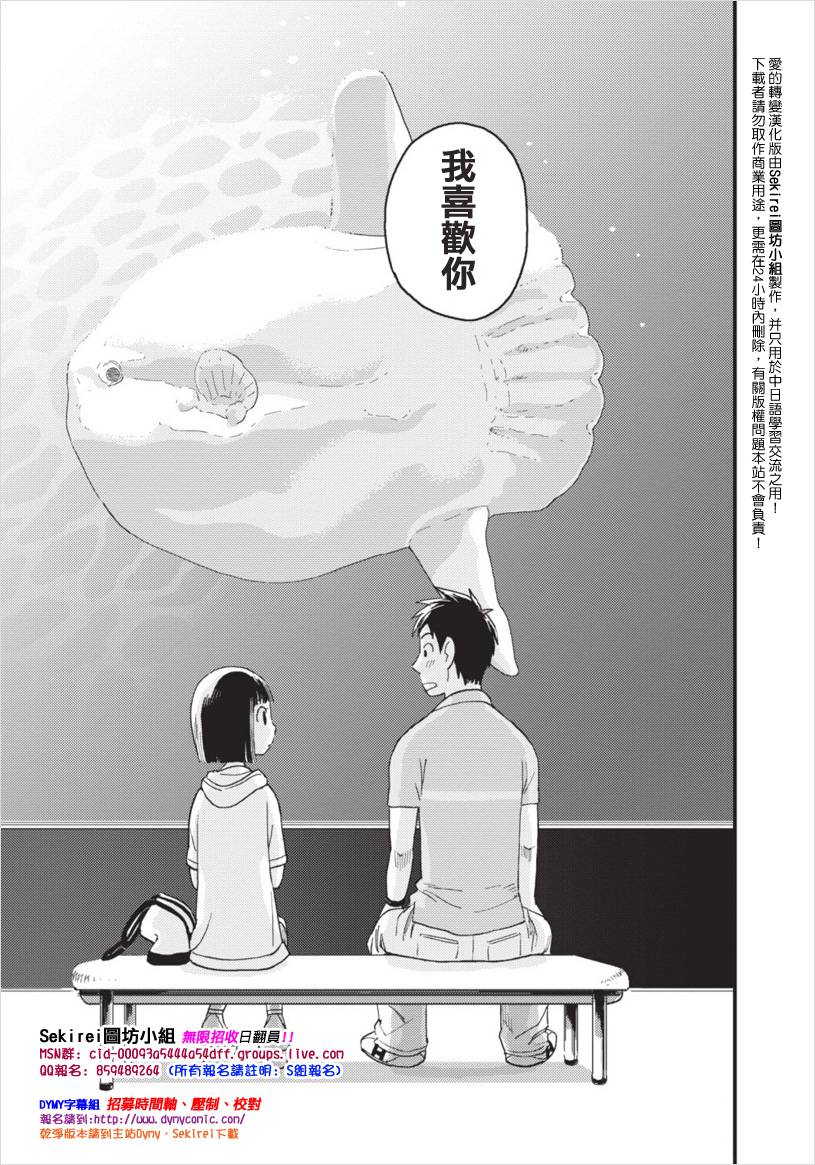 《恋爱事件》漫画 004集