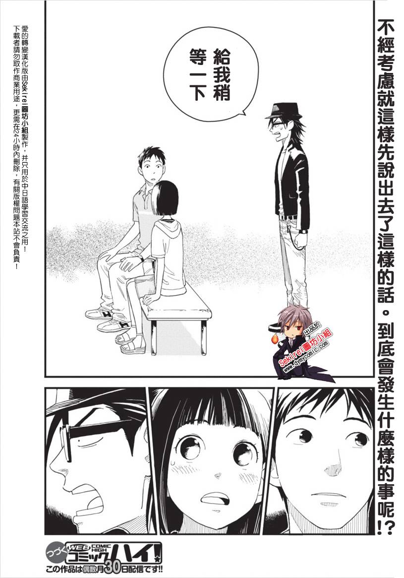 《恋爱事件》漫画 004集