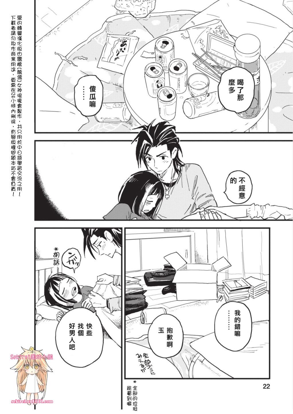 《恋爱事件》漫画 001集