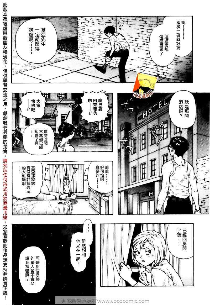 《基亚》漫画 002集