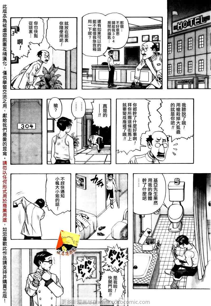 《基亚》漫画 002集