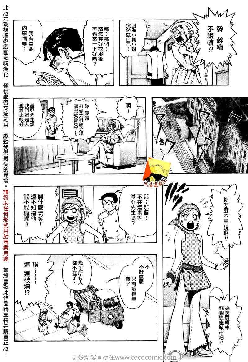 《基亚》漫画 002集