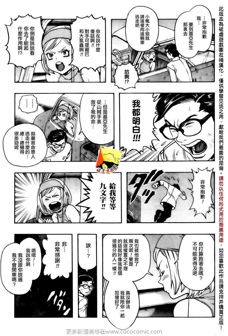 《基亚》漫画 002集