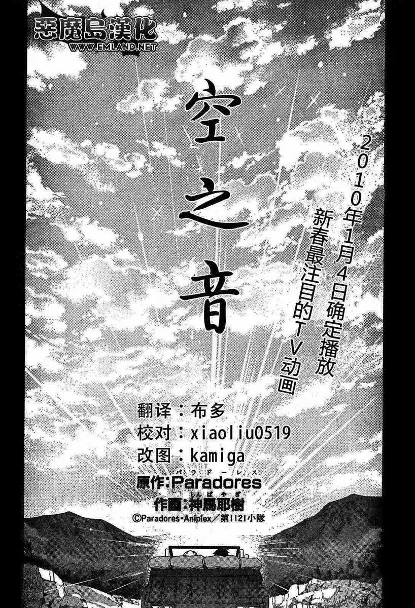 《空之音》漫画 001集