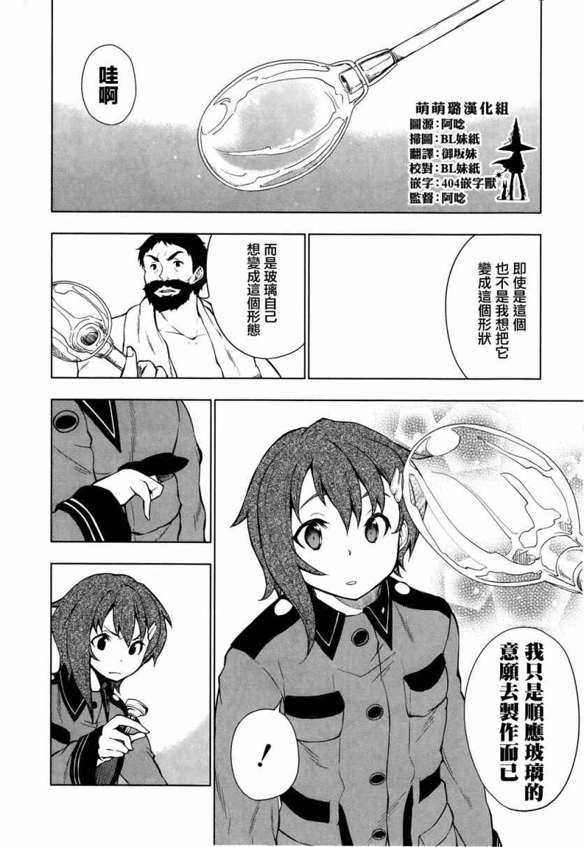 《空之音》漫画 003集