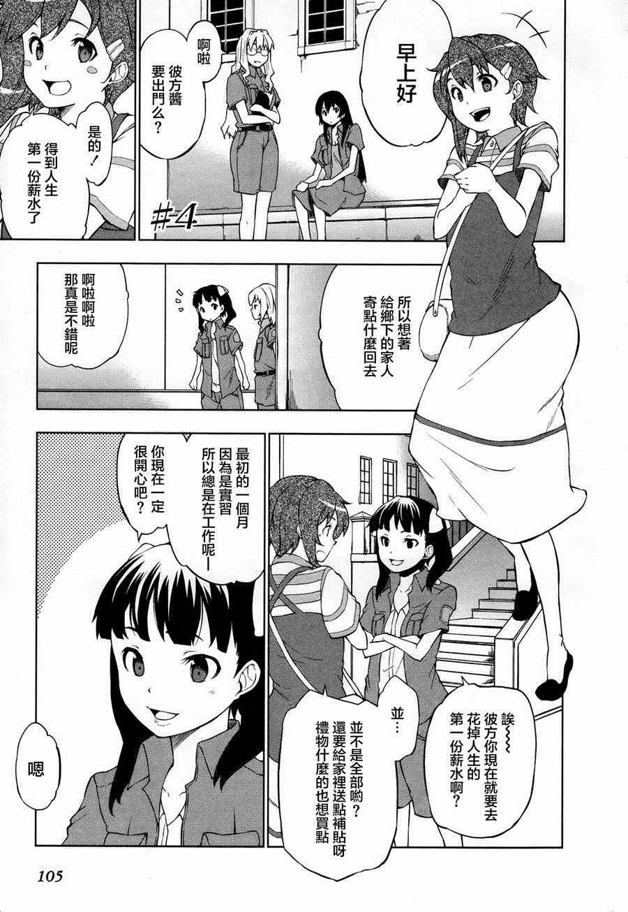 《空之音》漫画 004集