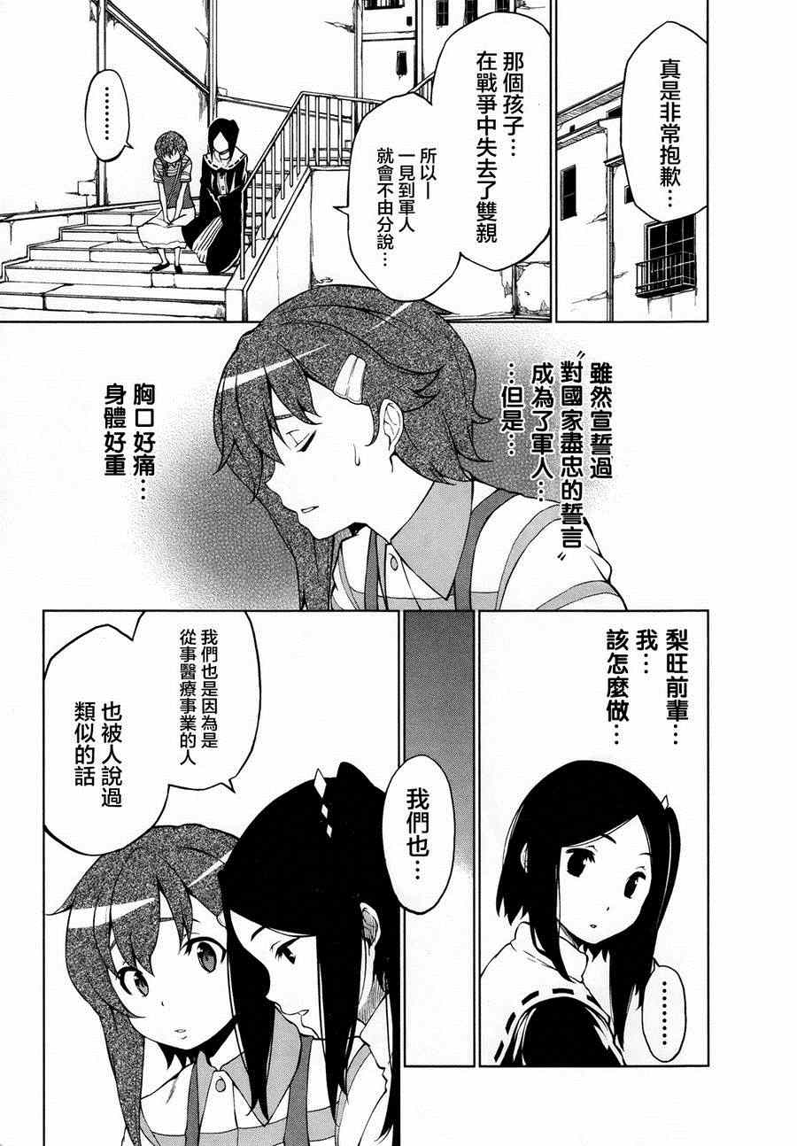 《空之音》漫画 004集