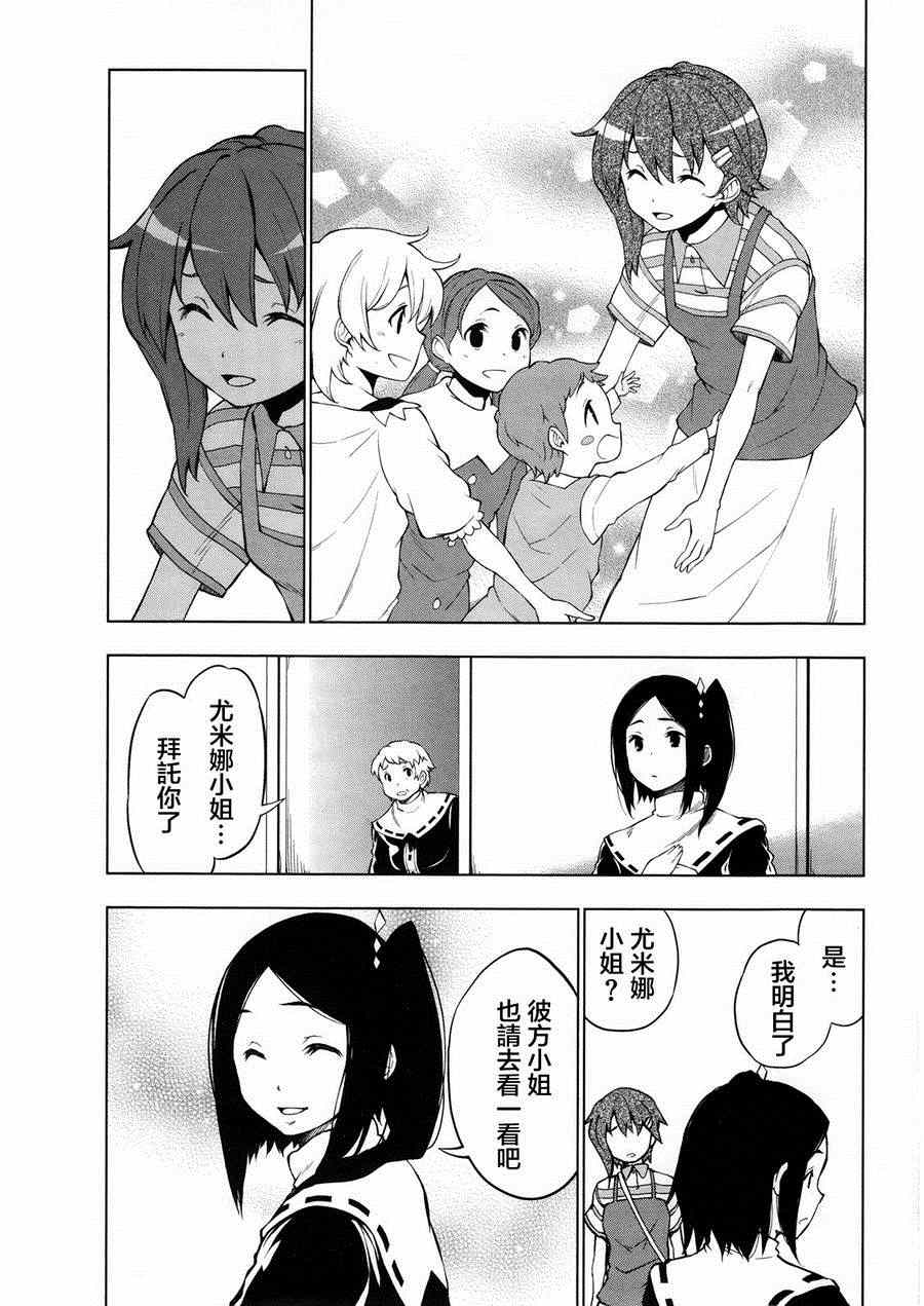 《空之音》漫画 004集