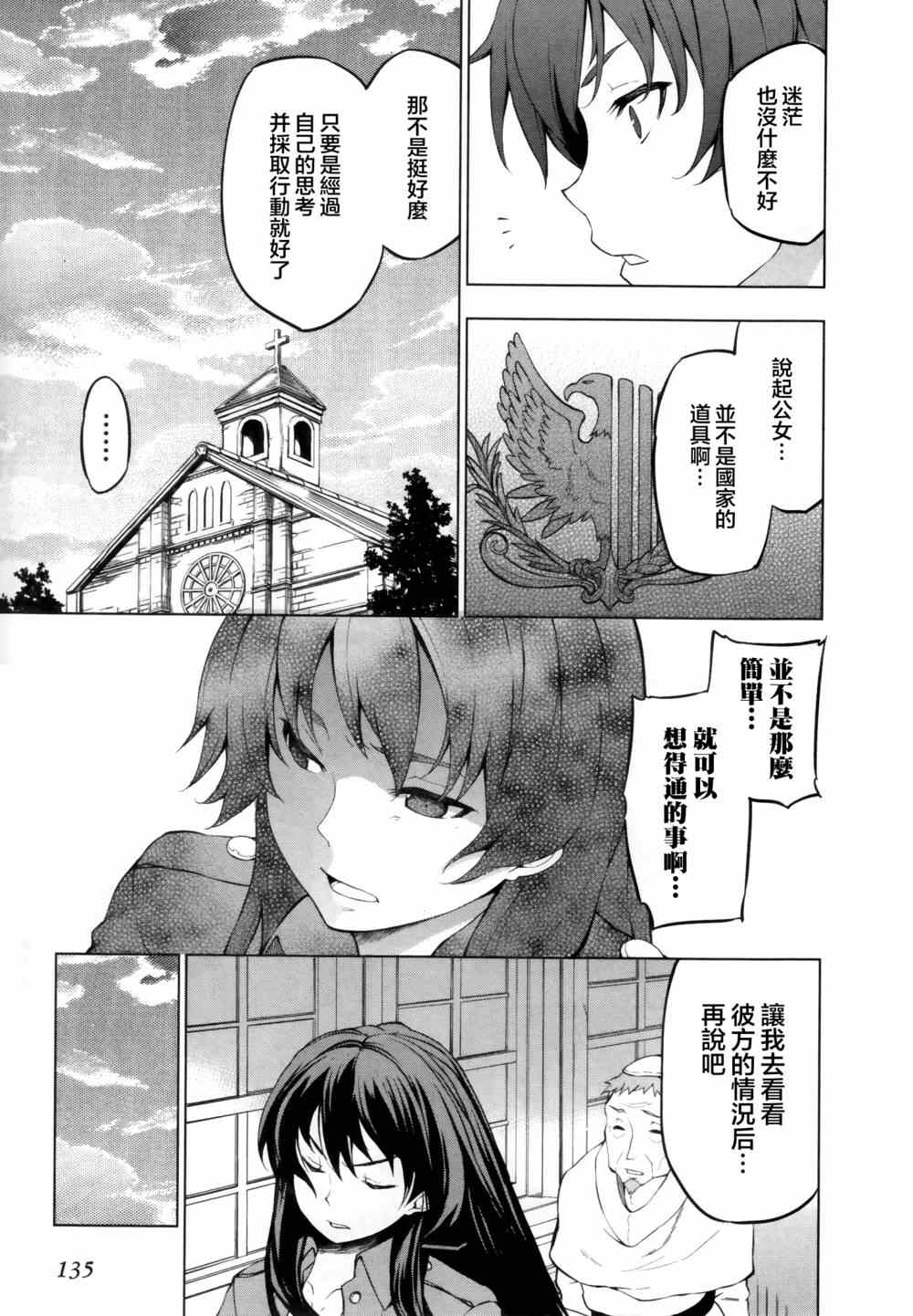 《空之音》漫画 005集