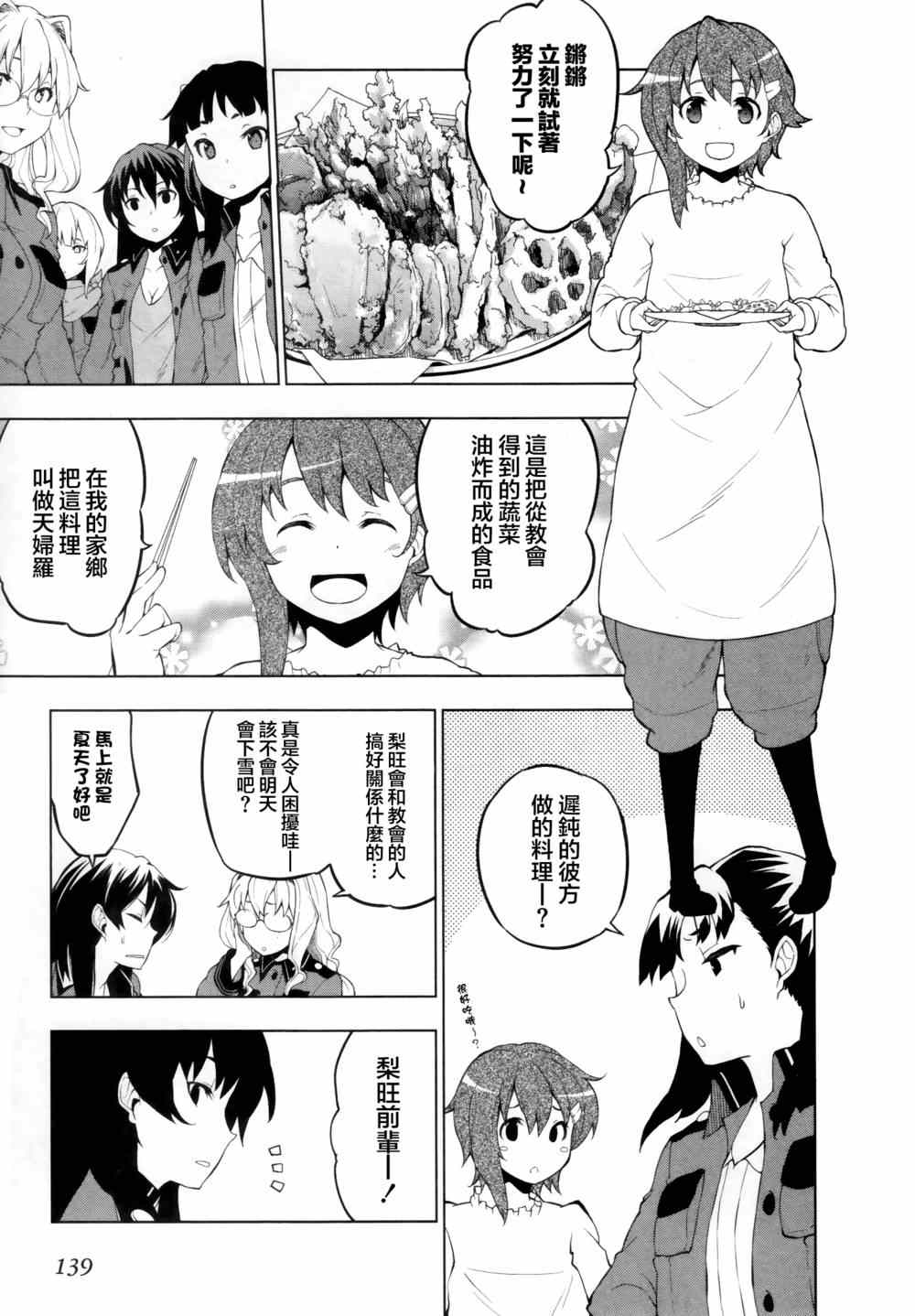 《空之音》漫画 005集