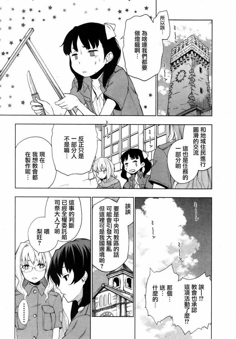 《空之音》漫画 008集