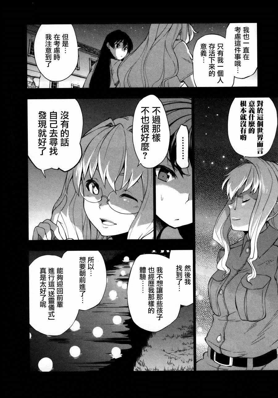 《空之音》漫画 008集