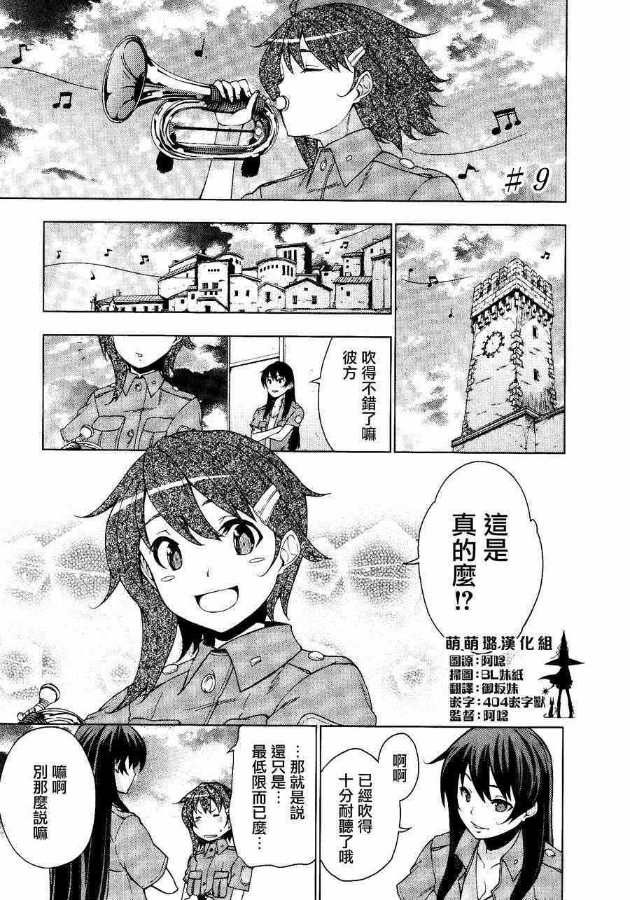 《空之音》漫画 009集