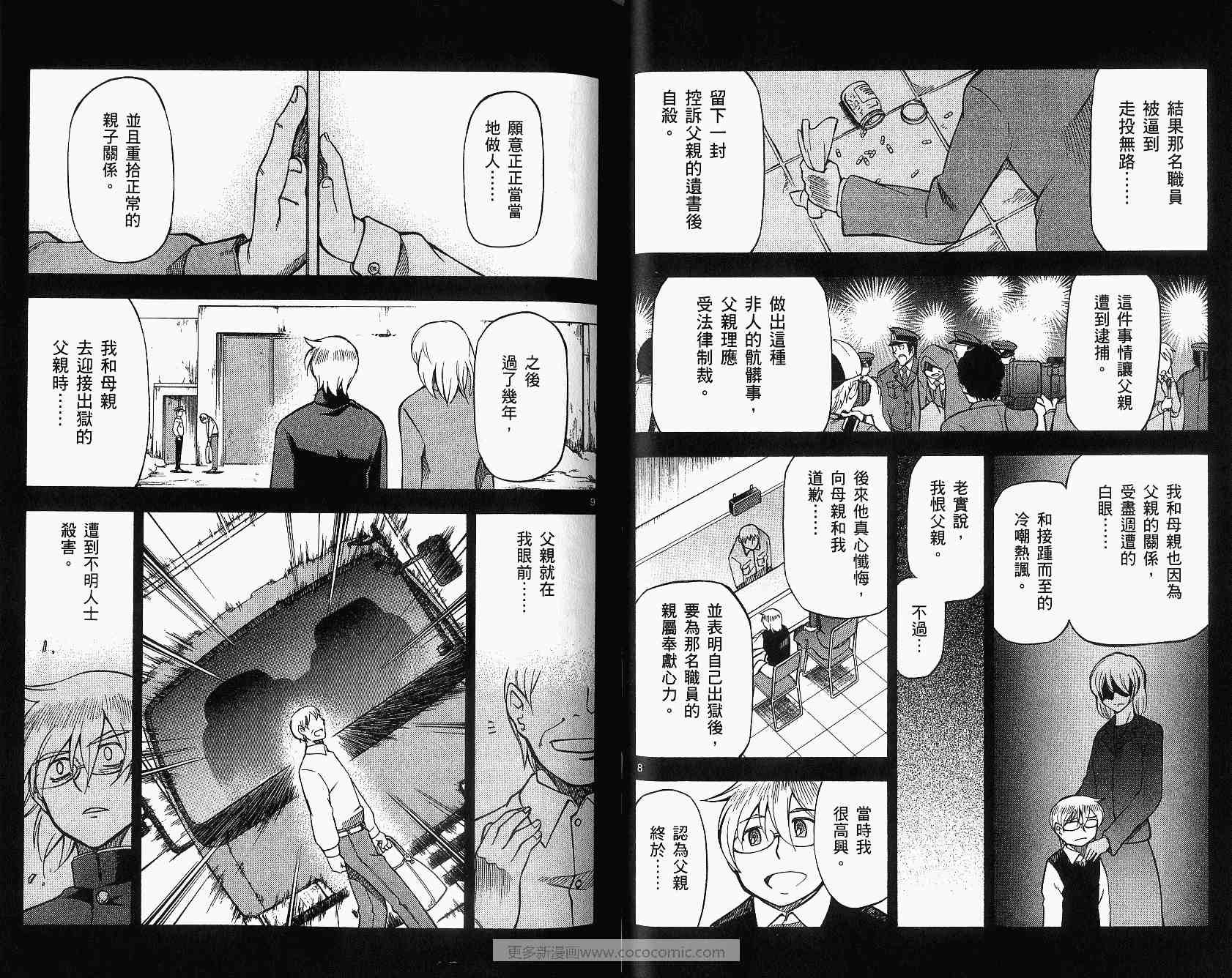 《伊弗利特~炎之审判者》漫画 伊弗利特09卷