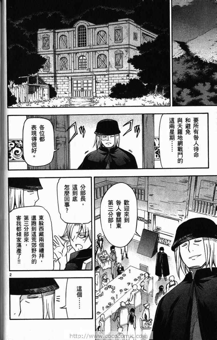 《伊弗利特~炎之审判者》漫画 伊弗利特08卷