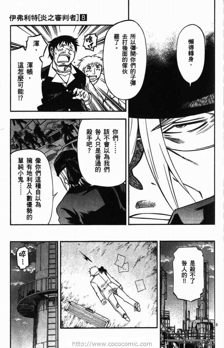 《伊弗利特~炎之审判者》漫画 伊弗利特08卷