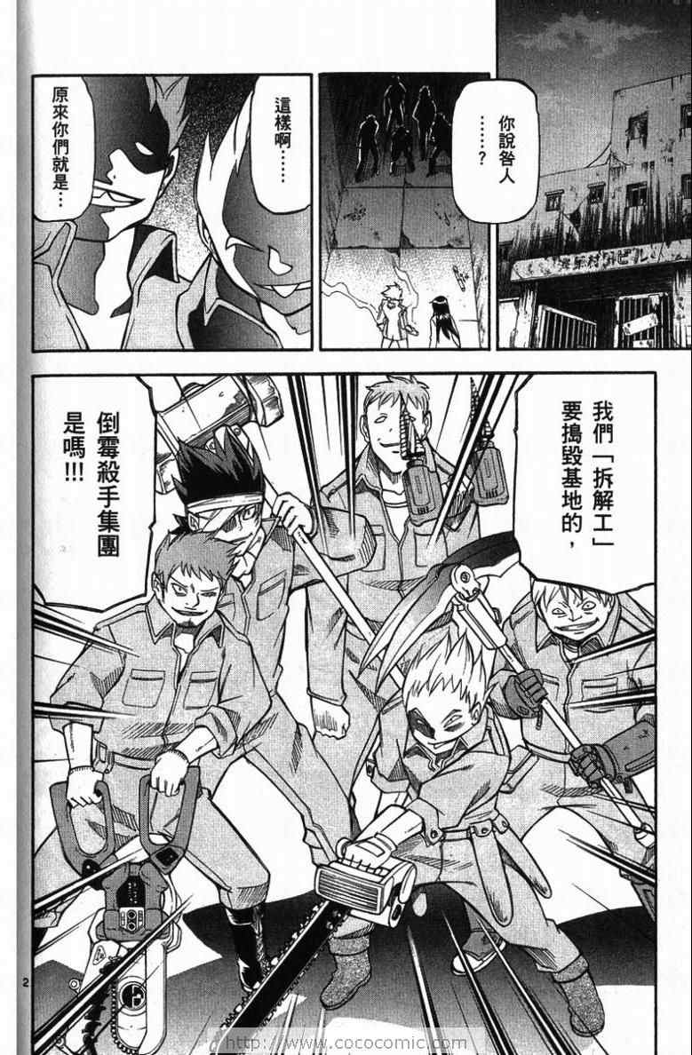 《伊弗利特~炎之审判者》漫画 伊弗利特08卷