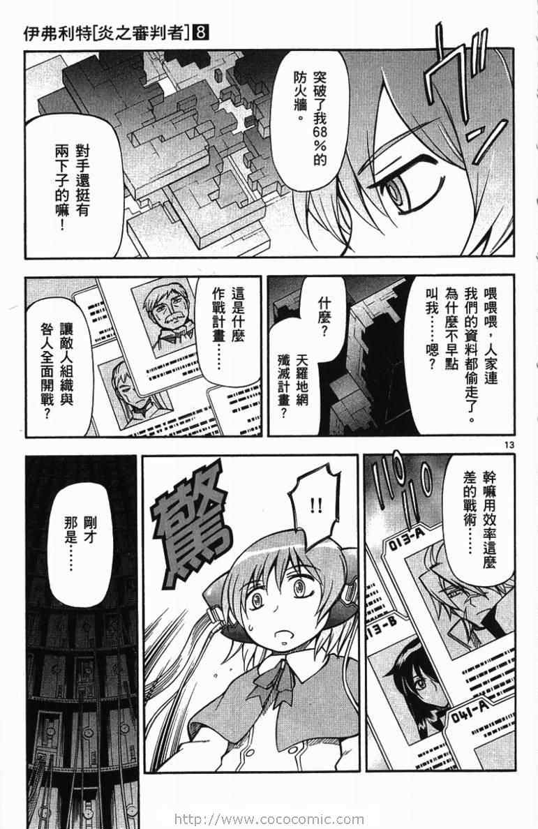 《伊弗利特~炎之审判者》漫画 伊弗利特08卷