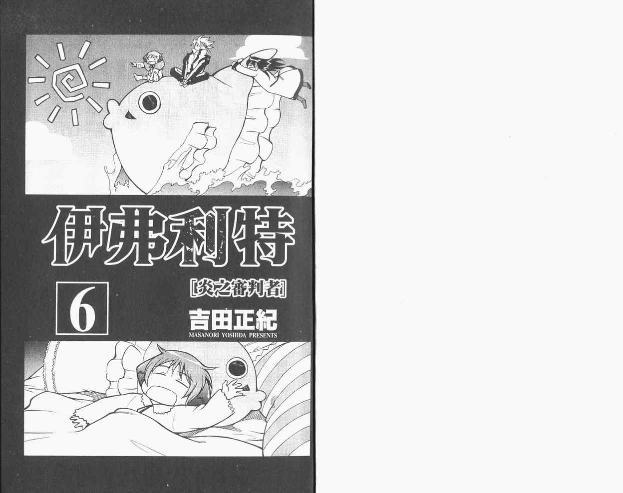 《伊弗利特~炎之审判者》漫画 伊弗利特06卷