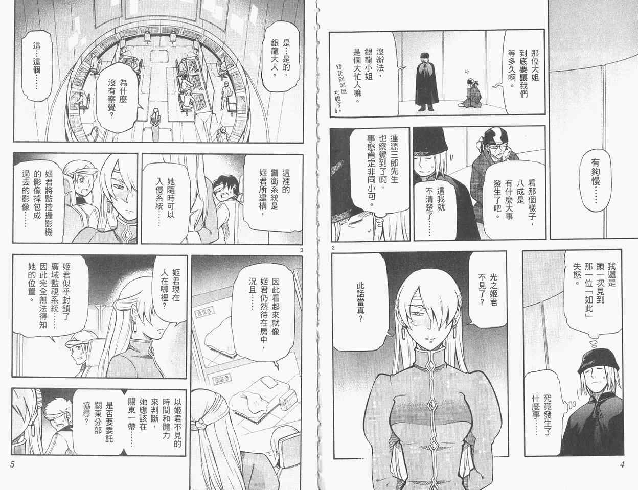 《伊弗利特~炎之审判者》漫画 伊弗利特06卷