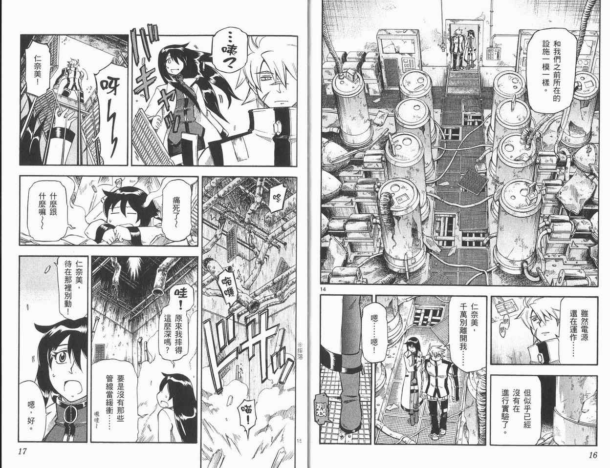 《伊弗利特~炎之审判者》漫画 伊弗利特05卷