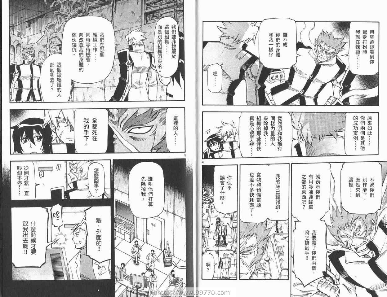 《伊弗利特~炎之审判者》漫画 伊弗利特05卷