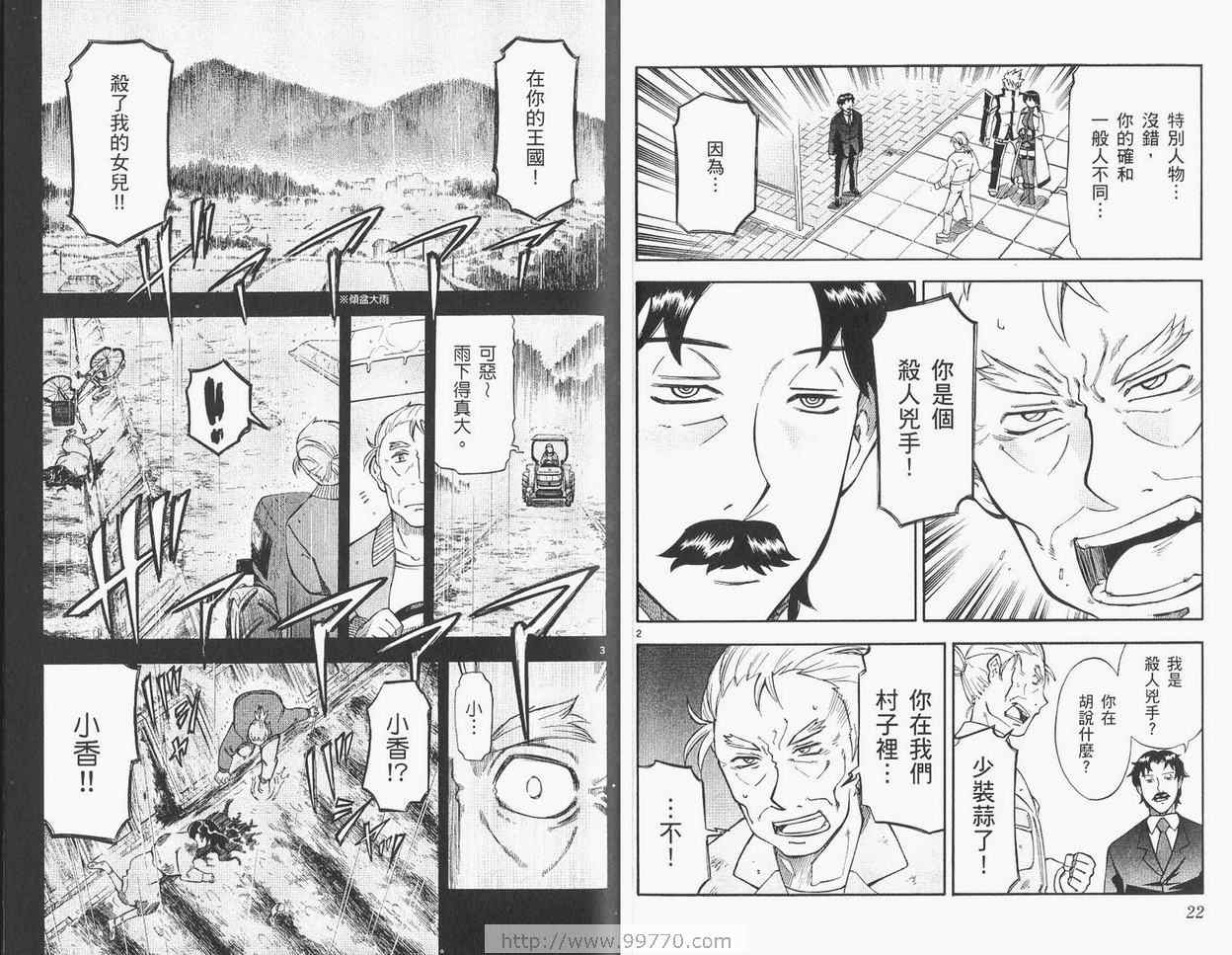 《伊弗利特~炎之审判者》漫画 伊弗利特04卷