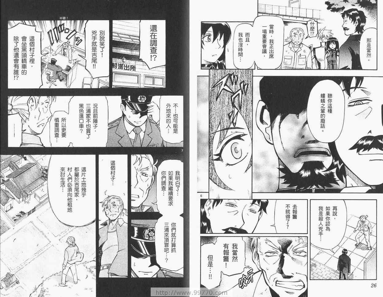 《伊弗利特~炎之审判者》漫画 伊弗利特04卷