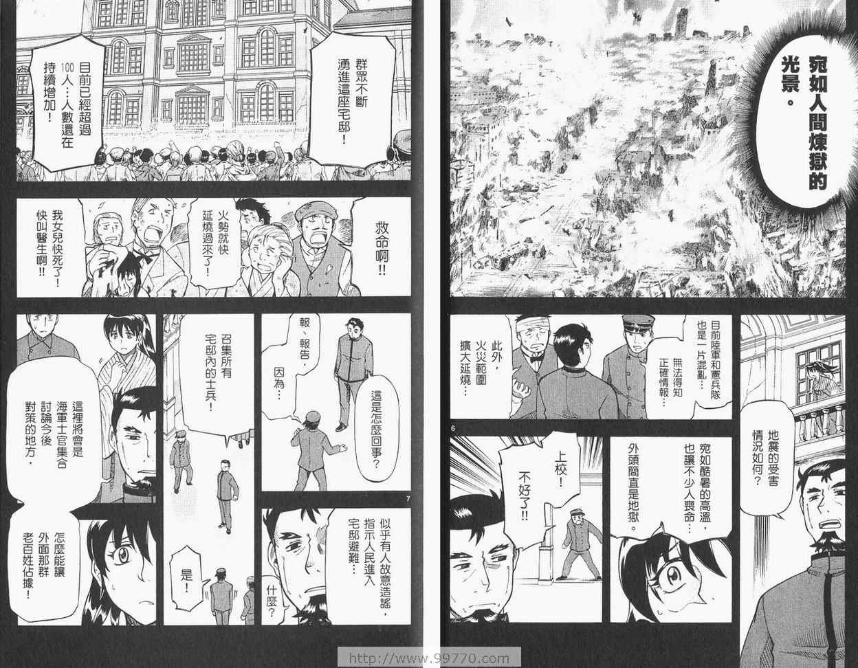 《伊弗利特~炎之审判者》漫画 伊弗利特04卷