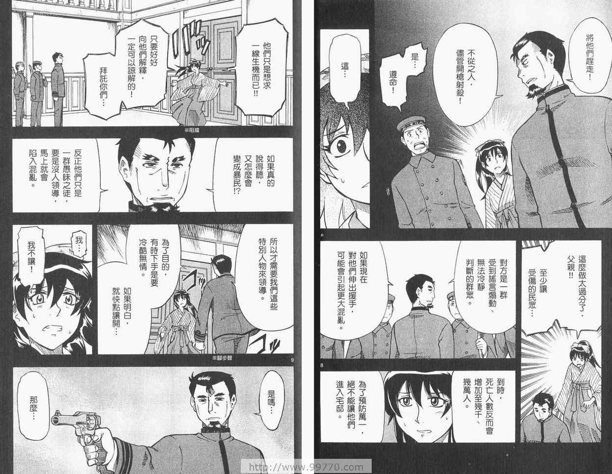 《伊弗利特~炎之审判者》漫画 伊弗利特04卷