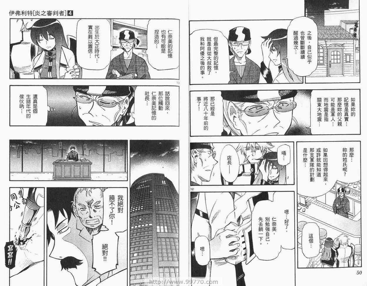 《伊弗利特~炎之审判者》漫画 伊弗利特04卷