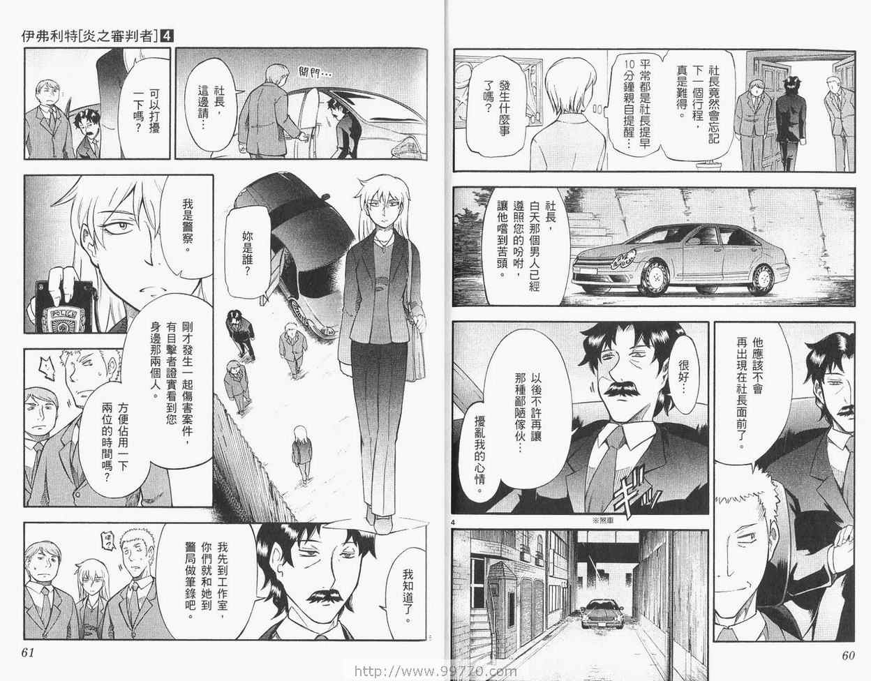 《伊弗利特~炎之审判者》漫画 伊弗利特04卷